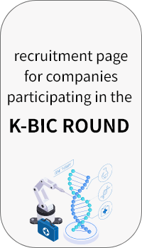 K-BIC ROUND 참여기업 모집 바로가기