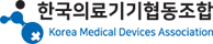 KMDA한국의료기기협동조합